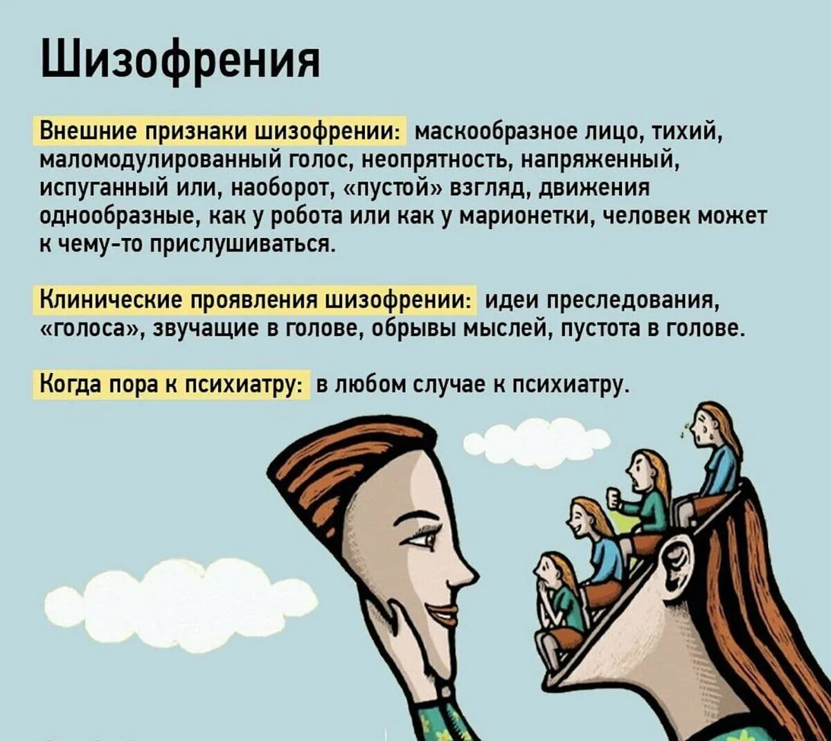 Случаях можно прибегнуть к. Пора к психиатру. Когда пора к психиатру. Пора обращаться к психотерапевту. Обращение к психиатру.