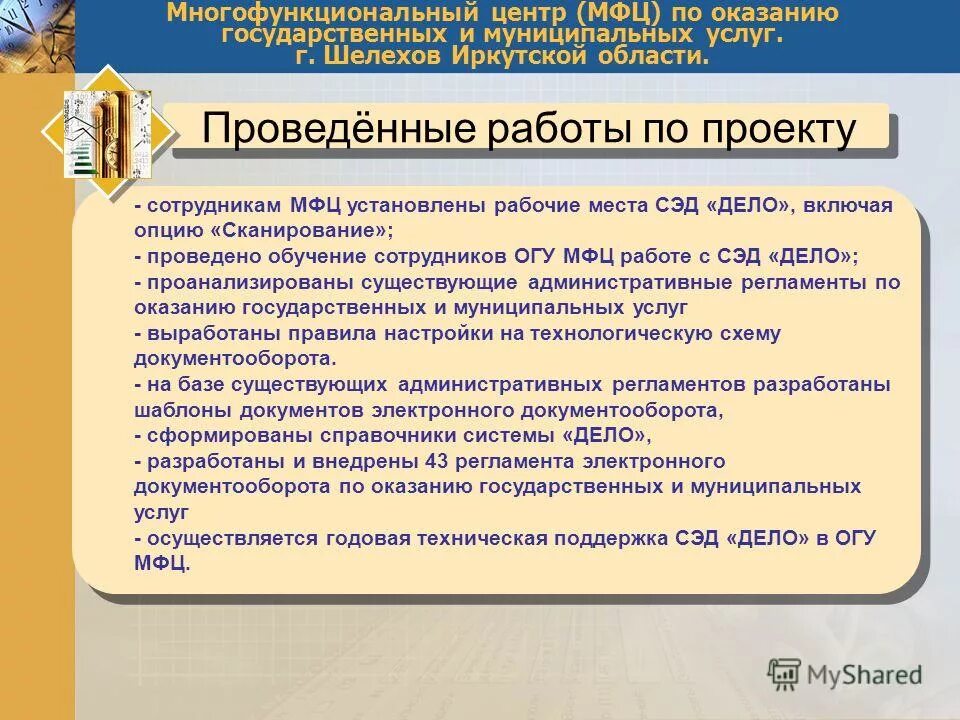 брестский магазин 5 квартал шелехов. мфц шелехов режим работы. мфц братск ленина. мфц шелехов режим работы. мфц график рабочего дня.