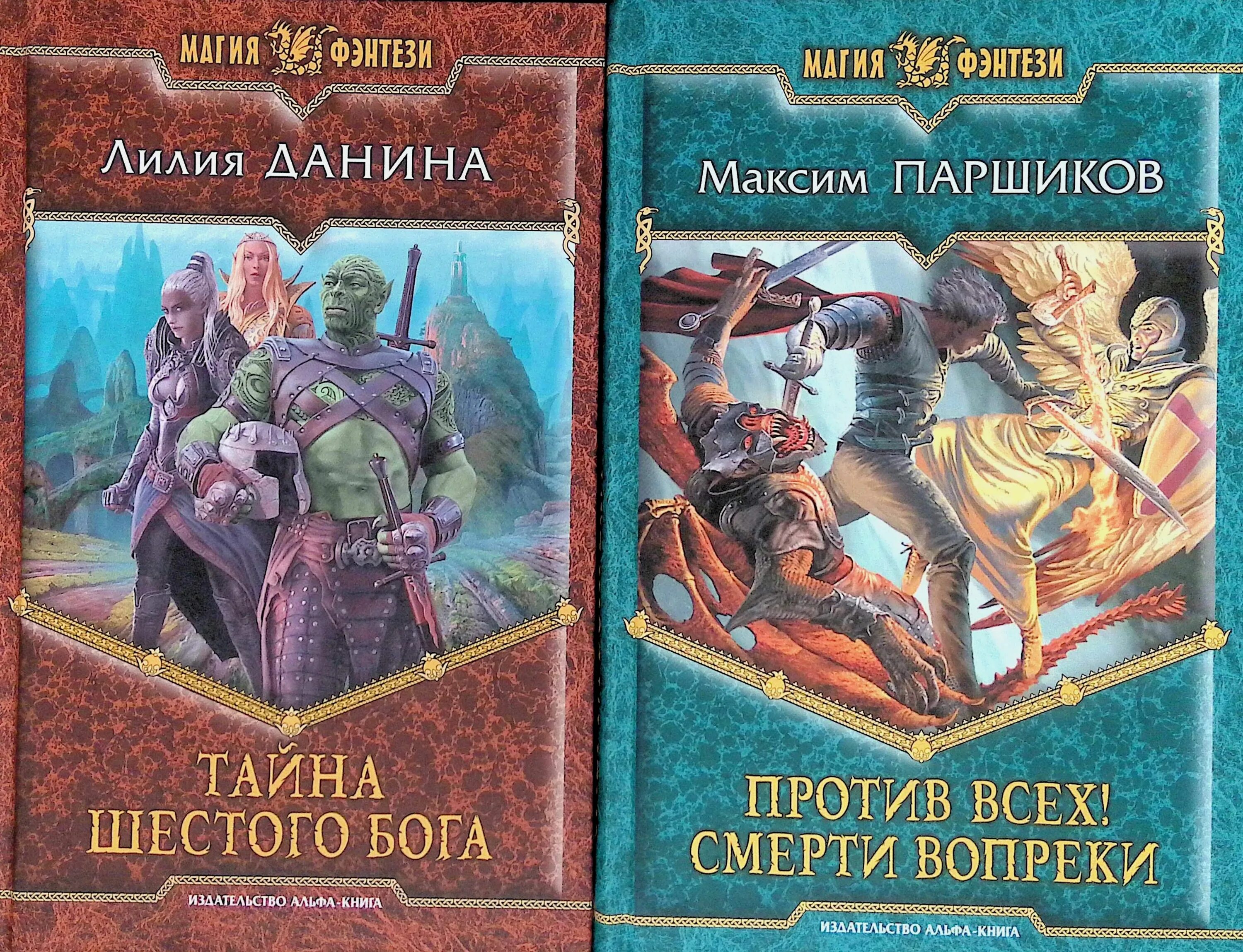 Книга альфа 8. Издательство Альфа-книга. Книга Богини 6. Проксима Альфа книга. Всем смертям назло книга.