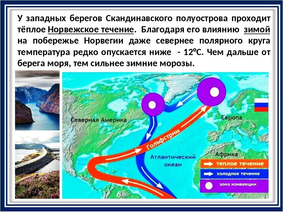 Страны Северной Европы климат. Теплое течение в Северной Европе. Северная часть Европы климат. Теплое течение у берегов Норвегии.