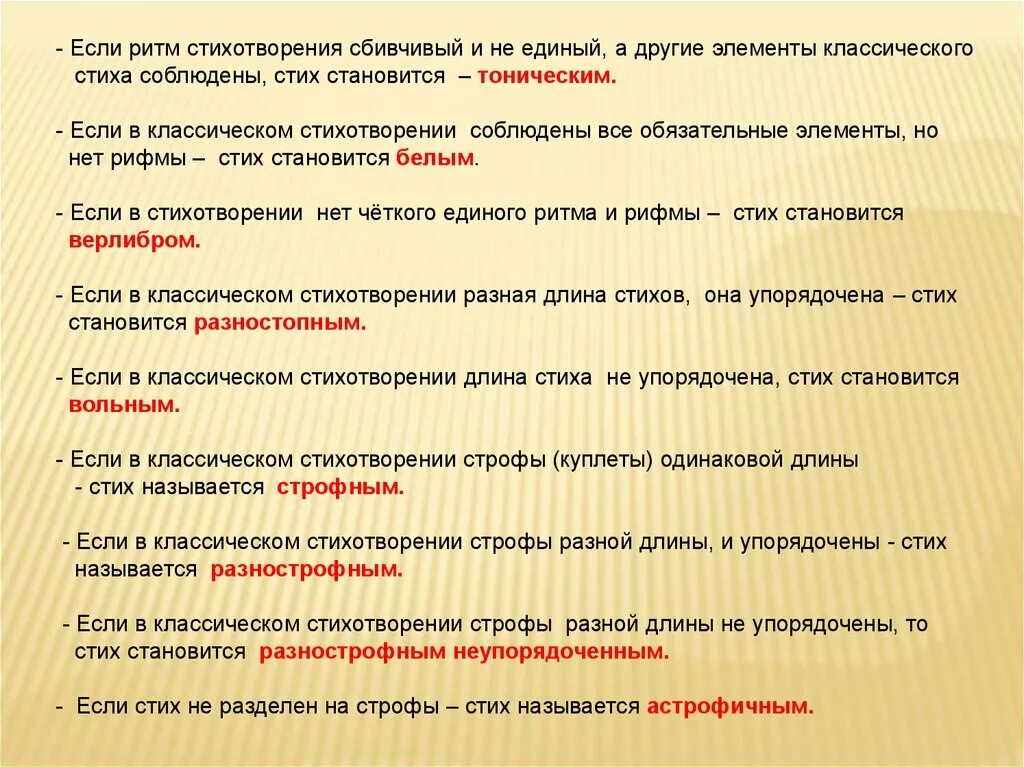 Что должно быть в стихотворении. Виды ритма в стихотворении. Как определить ритм стихотворения. Ритм стиха виды. Как определитььритм стиха.