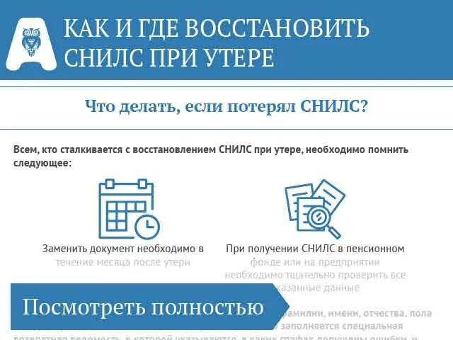 Где восстановить номер. СНИЛС при утере. Если потерял СНИЛС. Как восстановить СНИЛС при утере. Восстановление СНИЛС при потере.