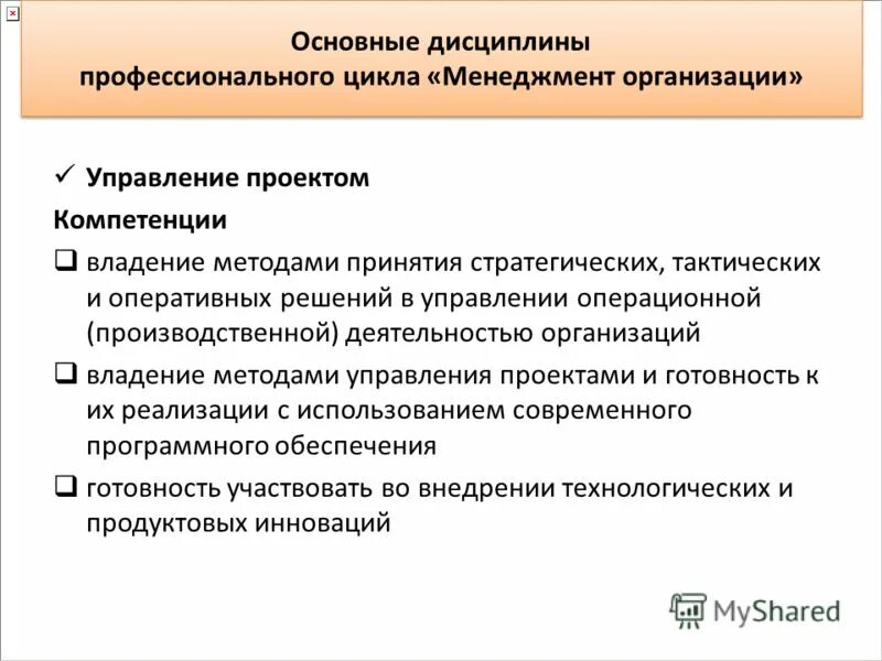 Методы принятия решения в управлении операционной деятельностью. Методы управления операционной деятельностью. Стратегические тактические и оперативные решения. ФТК менеджмент. Оперативные решения в организации