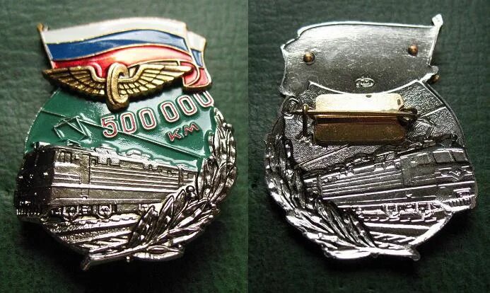 Оао награды. Значок РЖД. Знак МПС РЖД. Значок 500000 км без аварий РЖД. 1917 1967 МПС СССР значок.