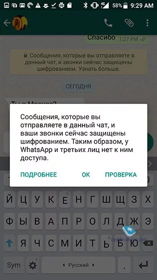 Шифрование в ватсапе. Зашифровать сообщение в ватсапе. Шифрование ватсап уведомление. Шуфрование смс в вотсапе. Шифрование в whatsapp