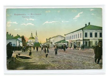 Моршанск в то время был небольшим