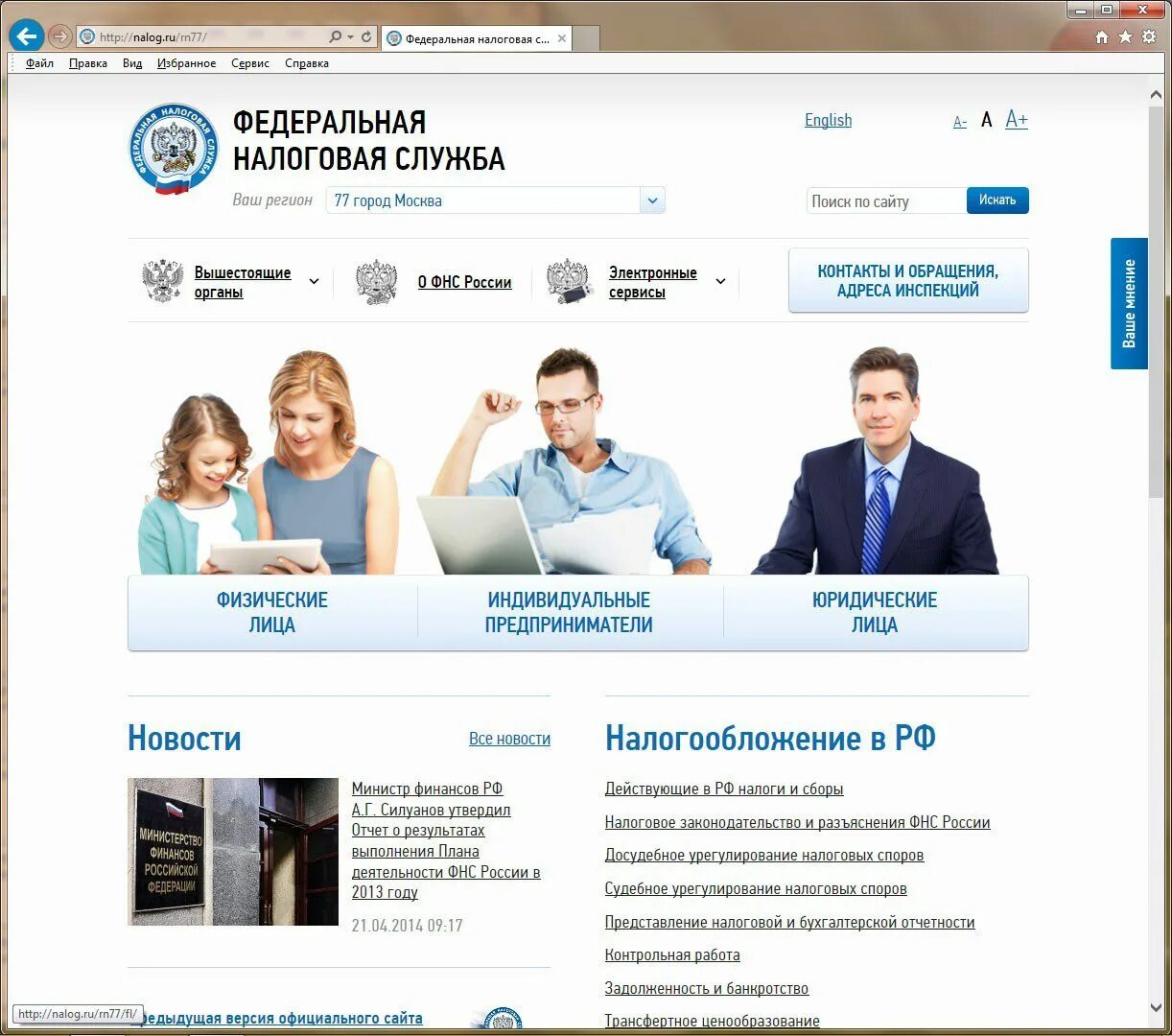 ФНС. Налог ру. Портал ФНС. Службы www nalog ru