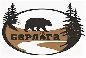 Кемпинг берлога вилейка. Берлога логотип. &quot;на берлоге&quot;. берлога графика.