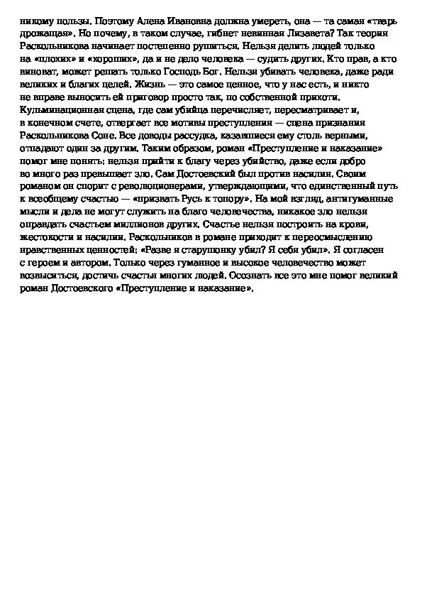 Проблемы в романе преступление и наказание сочинение. Сочинения на тему ф.м Достоевский преступления и наказания. Сочинение по теме: "преступление и наказание" ф. м. Достоевского. Достоевский сочинение. Преступление и наказание сочинение.