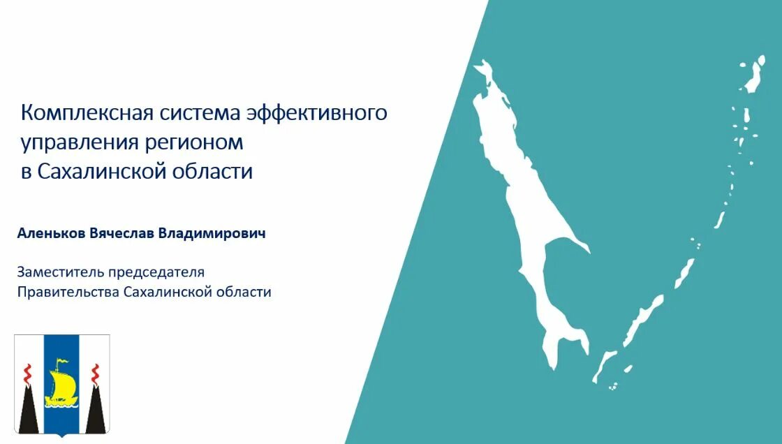 Программа по сахалину