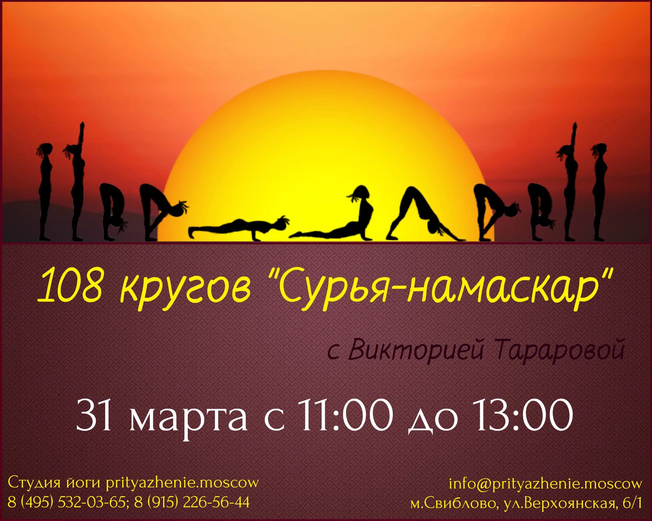 108 кругов сурья намаскар. Приветствие луне йога комплекс упражнений. Сурья намаскар комплекс упражнений. 108 кругов сурья намаскар. 108 кругов сурья намаскар.