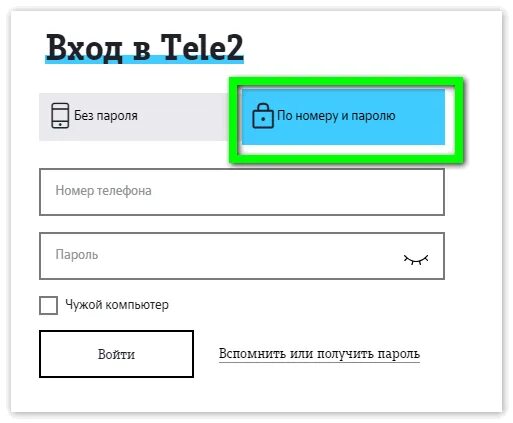 Мой кабинет теле 2 номер телефона. Личный кабинет теле2 по номеру. Теле2 личный кабинет вход. Мой личный кабинет теле2 по номеру. Пароль в личный кабинет теле2.