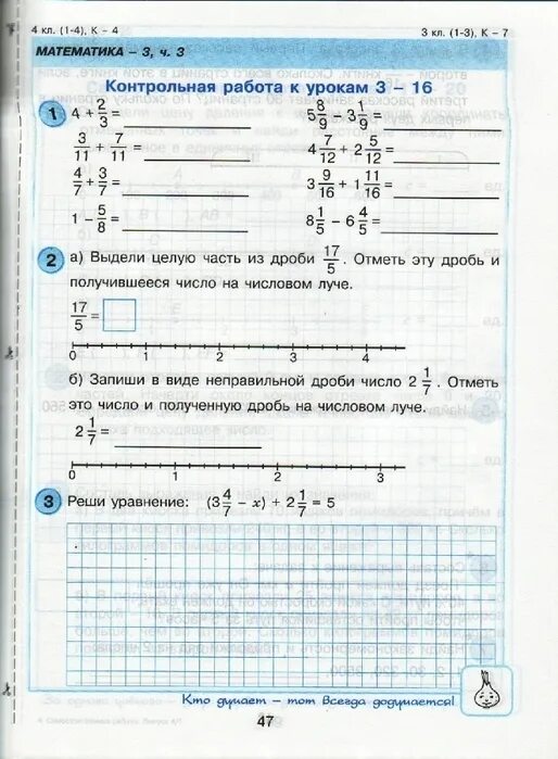 Проверочные работы по математике 4 класс Петерсон. Контрольная работа по математике 4 класс Петерсон. Контрольная дроби 4 класс Петерсон. Контрольные по математике 4 класс Петерсон. Итоговая контрольная по математике 4 класс петерсон