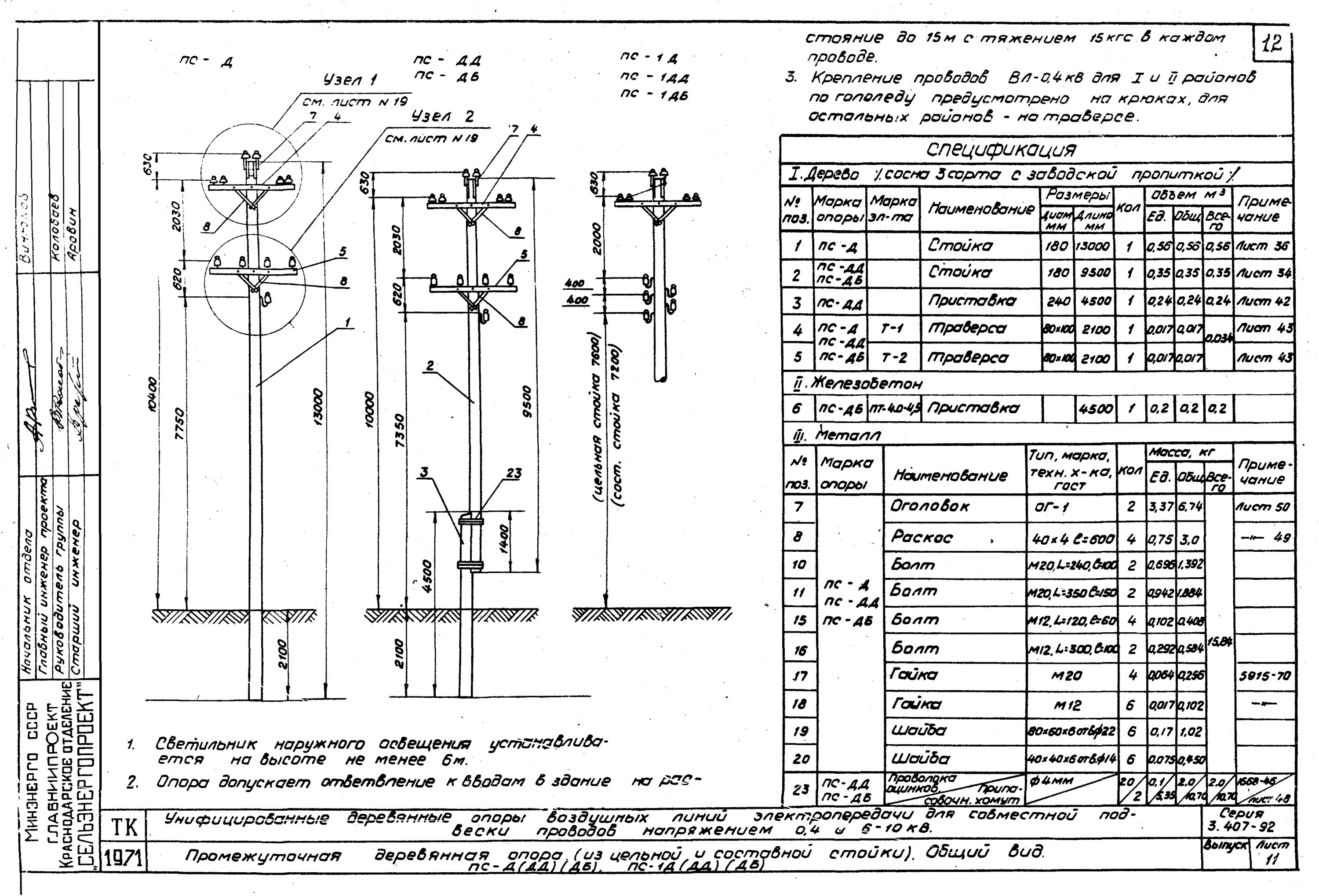 размеры вл. размеры вл. габариты стрелы провеса вл 10 кв. 4 кв. 4 кв-10кв.