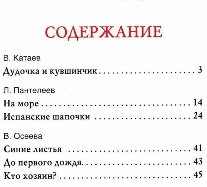 Содержание дудочка и кувшинчик. Дудочка и кувшинчик сколько страниц. катаев дудочка и кувшинчик сколько страниц. дудочка и кувшинчик количество страниц. катаев дудочка и кувшинчик количество страниц.