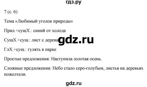 Русский язык 7 упражнение 51