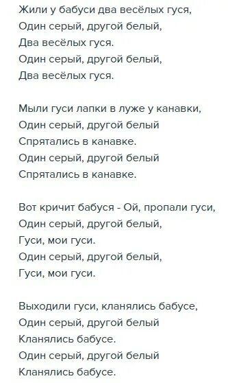 Слова веселых гусей. Слова песни два веселых гуся. Жили у бабуси два веселых гуся текст. Песенка два веселых гуся слова песни. Два весёлых гуся текст.