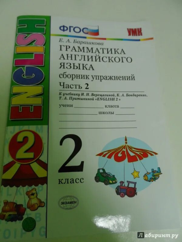 Английский 2 класс сборник упражнений. Английский язык 2 класс сборник упражнений 2 часть. Английский 5 класс сборник упражнений к учебнику Верещагиной. Английский язык 2 класс ФГОС. Английский язык 2 класс сборник стр 79