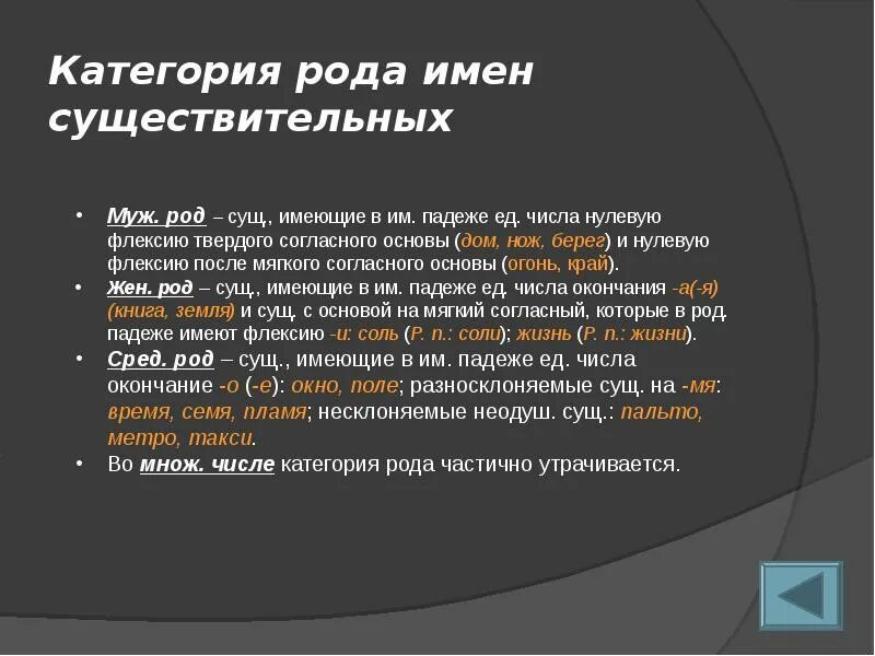 Категория рода имен существительных. Категория рода имен существительных. Показатели категории рода.. Категории рода и категории числа имен существительных. Категория рода имен существительных в современном русском языке.