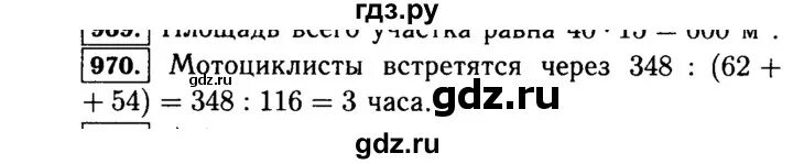 Математика 5 класс номер 970. 970 По математике 5 класс Виленкин. 970 Номер Виленкин 5 класс. Жохова 5 класс 2 часть читать