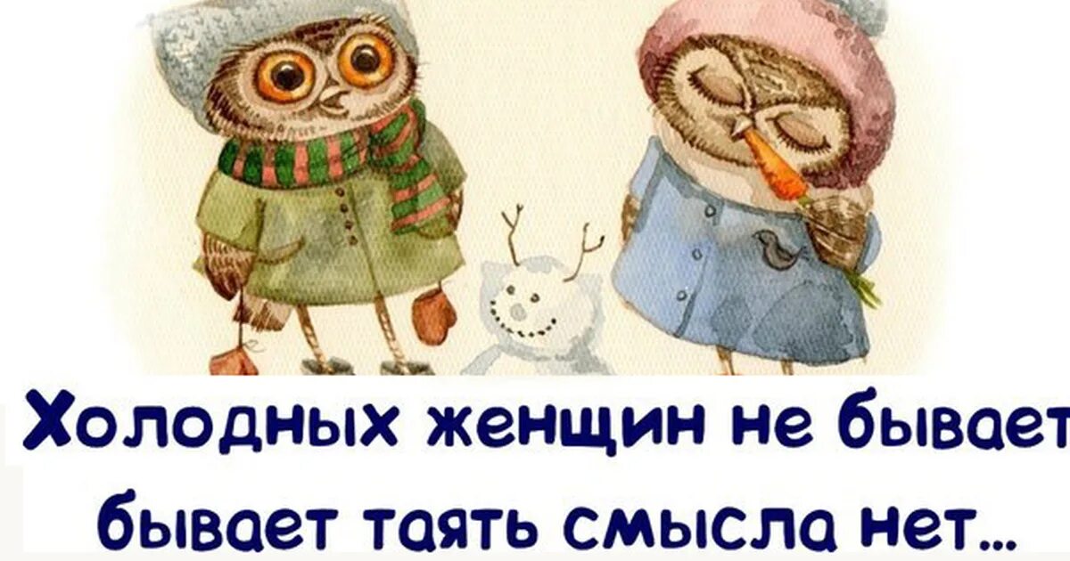 Высказывания про холод. Фразы про холод. Смешные высказывания про холод. Смешные фразы про холод.