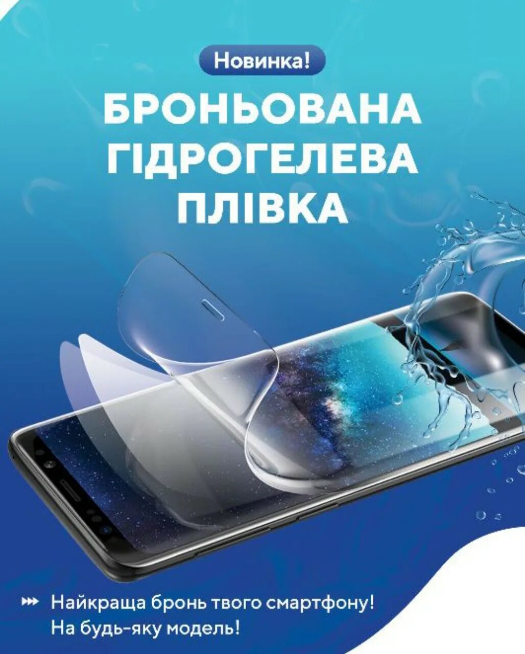 гидрогелевые пленки реклама. гидрогелевая пленка на телефон реклама. преимущества гидрогелевой пленки. гидрогелевые пленки реклама. гидрогелевая плёнка на любой смартфон.