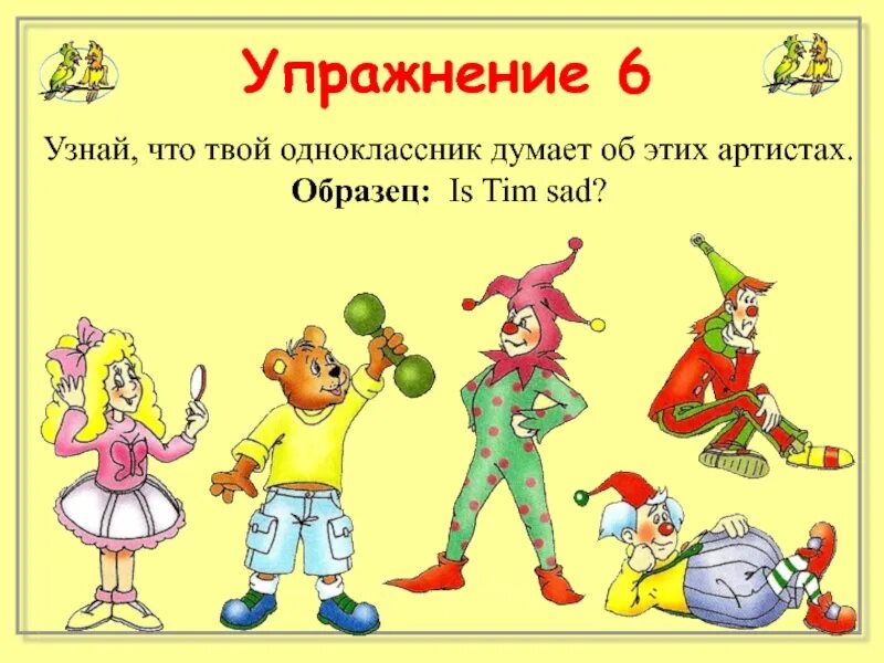 Урок 6 класс биболетова. Иллюстрации из учебника английского языка. Персонаж из учебника английского. Биболетова 2 класс артисты театра. Клоун из учебника английского языка.