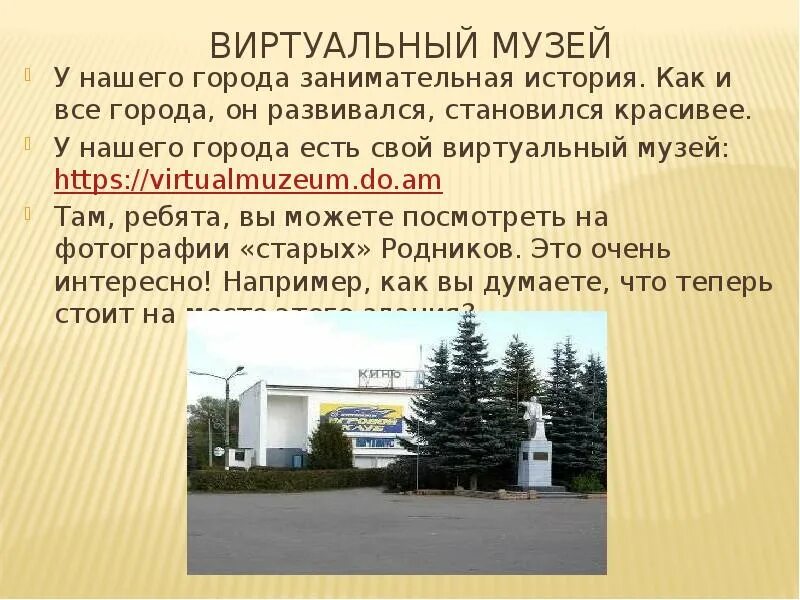 Никогда не бывал в нашем городе светлом. Что есть в нашем городе. Какие музеи есть в нашем городе регионы. Давно ли ты была в музее. Какие музеи есть в городе Альметьевск сообщение.