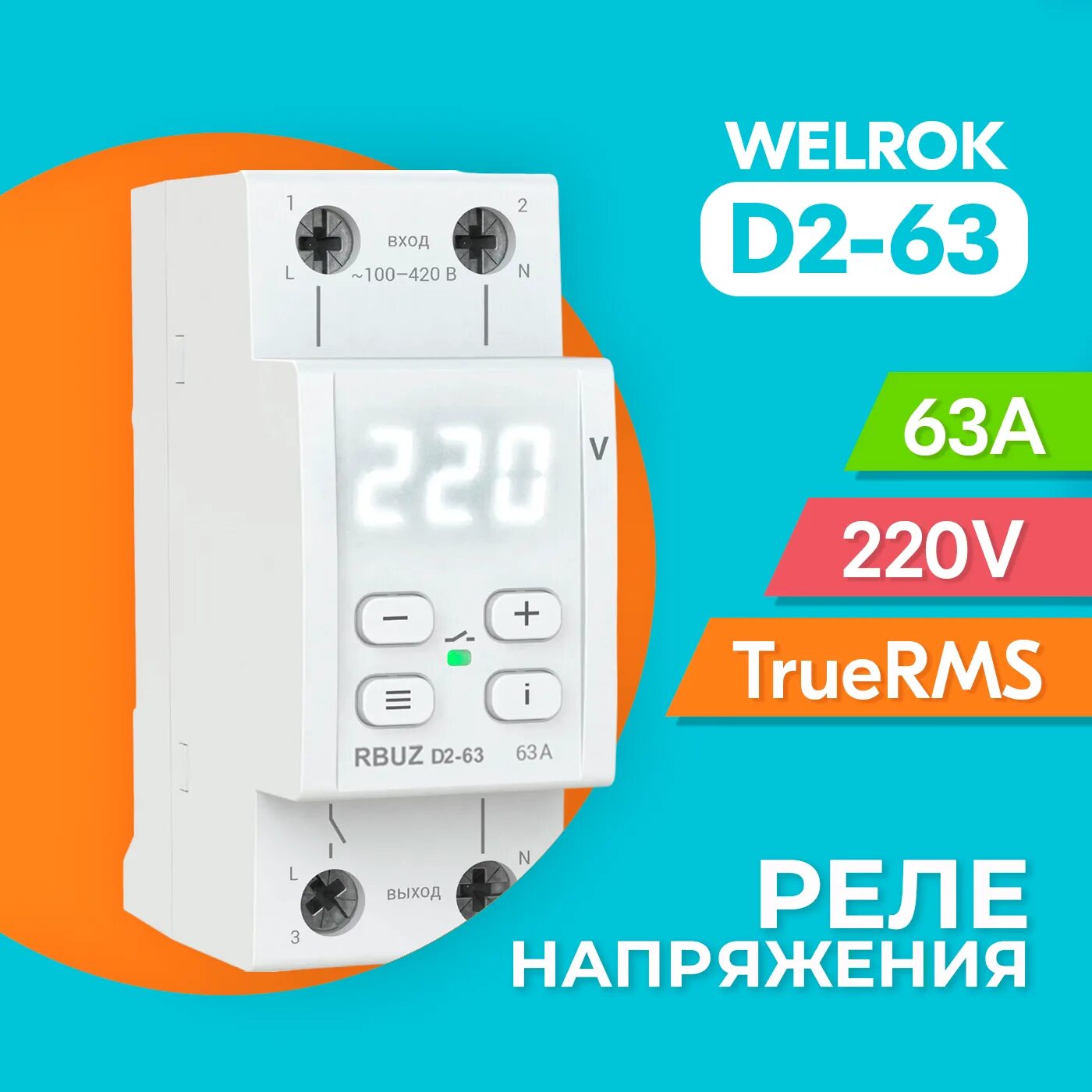 Реле напряжения RBUZ D2-40 red 4820120221712 - купить по низкой цене в интернет-