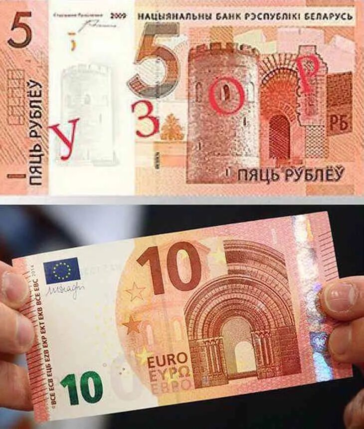 Белорусские рубли купюры похожи на евро. Белорусский рубль к евро. Белорусские деньги 5 рублей. Купюра 5 белорусских рублей.