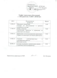 Провинция расписание собеседований