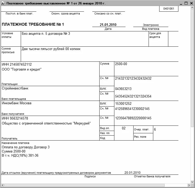 Платежное требование форма 0401061. Платежное требование в 1с. Платежное требование 2020. Что такое платежное требование и платежное поручение в 1с.