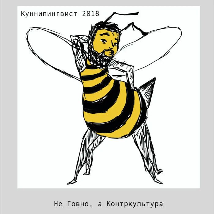 Пчёлка страшная. Жалко у пчелки пчелка в лесу. Прикольная пчела. Пчелы какают. Пчела с телефоном.