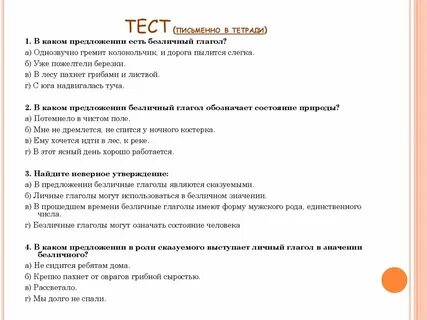 Тест в письменном виде