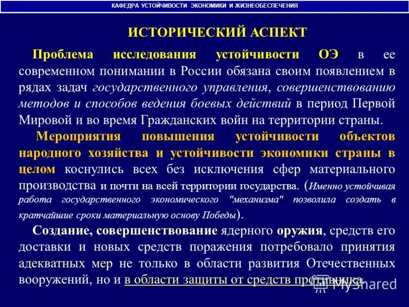 устойчивость функционирования объектов экономики и жизнеобеспечения. устойчивость функционирования объектов экономики и жизнеобеспечения. общие понятия об устойчивости экономики. экономическая устойчивость. устойчивость функционирования объектов экономики и жизнеобеспечения.
