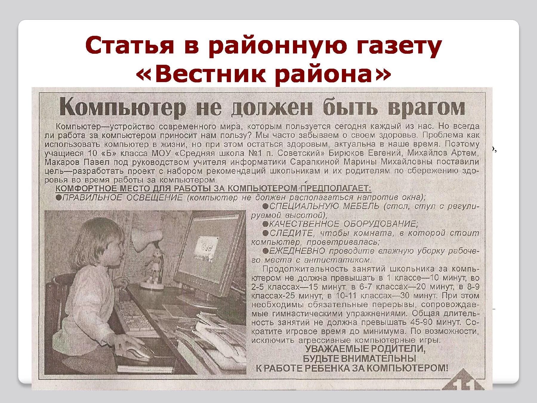 Газеты в интернете появились. Статья в газете. Статья про компьютер. Статья из газеты. Тема статьи.