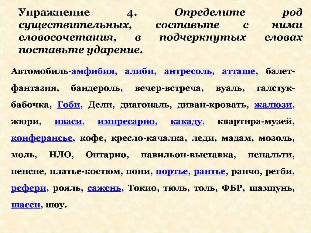 Определение рода имен существительных. Определение рода имени существительного. Существительные определить род. Упражнение на определение рода существительных. Иваси ударение