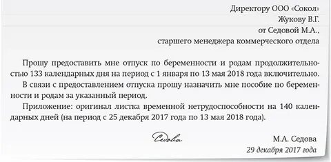 Декрет без больничного листа