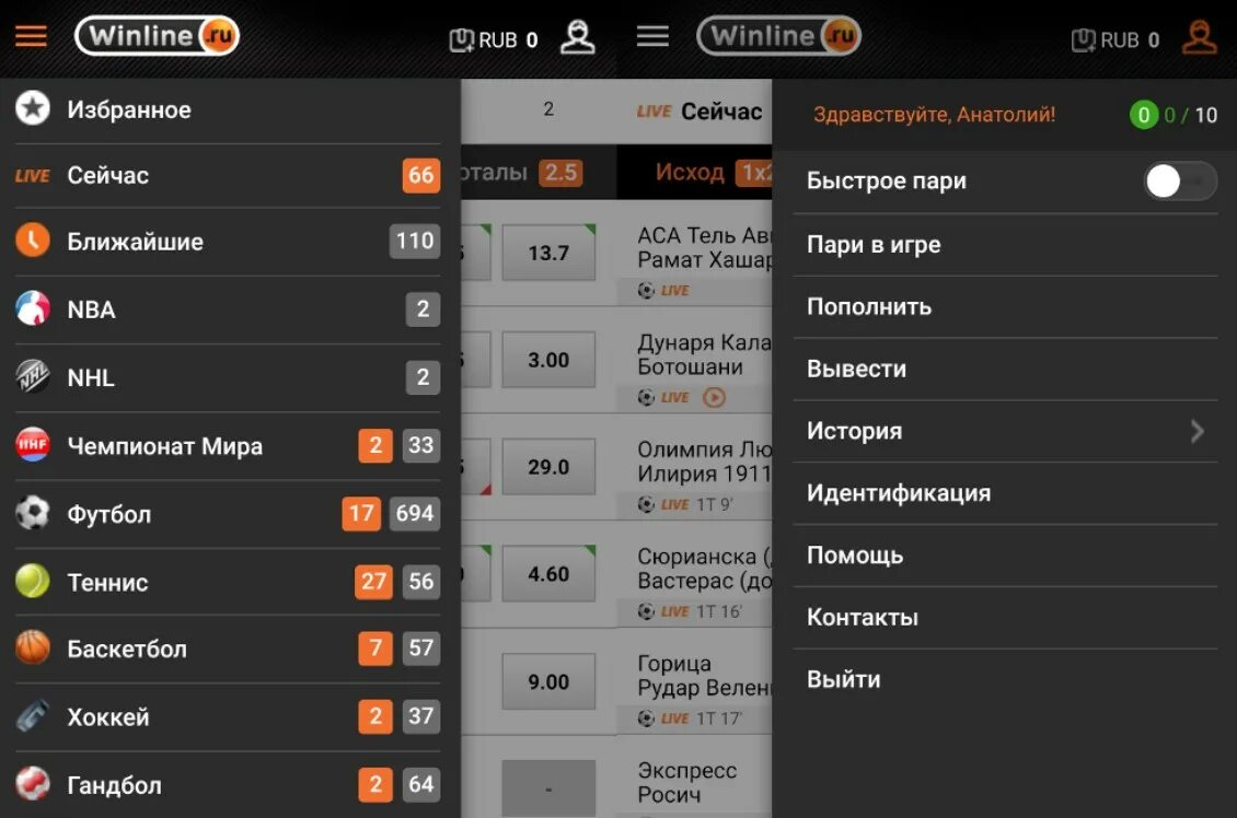 Установите оф на андроид. Winline приложение. winline для андроид мобильное. winline букмекерская мобильное приложение. интерфейсы букмекерских контор.