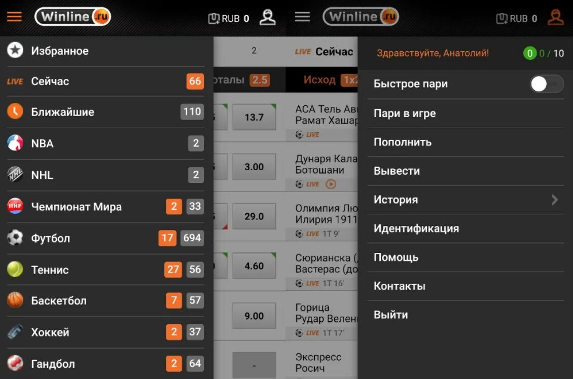 Винлайн букмекерская на андроид winline apk info. Winline приложение. Winline для андроид мобильное. Интерфейс мобильных приложений букмекерских контор. Winline букмекерская мобильное приложение.