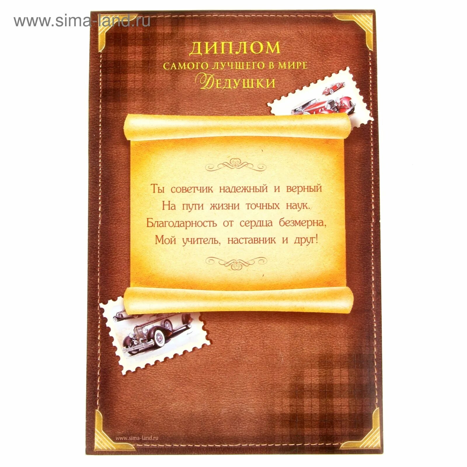 Открытка дедушке. Оригинально поздравить деда. Оригинально поздравить деда. Оригинально поздравить деда. Любимому дедушке в день рождения.