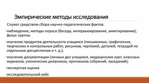 Эмпирический метод исторического исследования