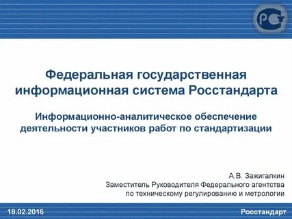 Портал федеральной государственной информационной системы