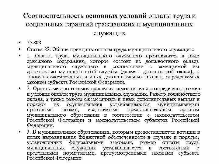 Положение о денежном содержании муниципальных