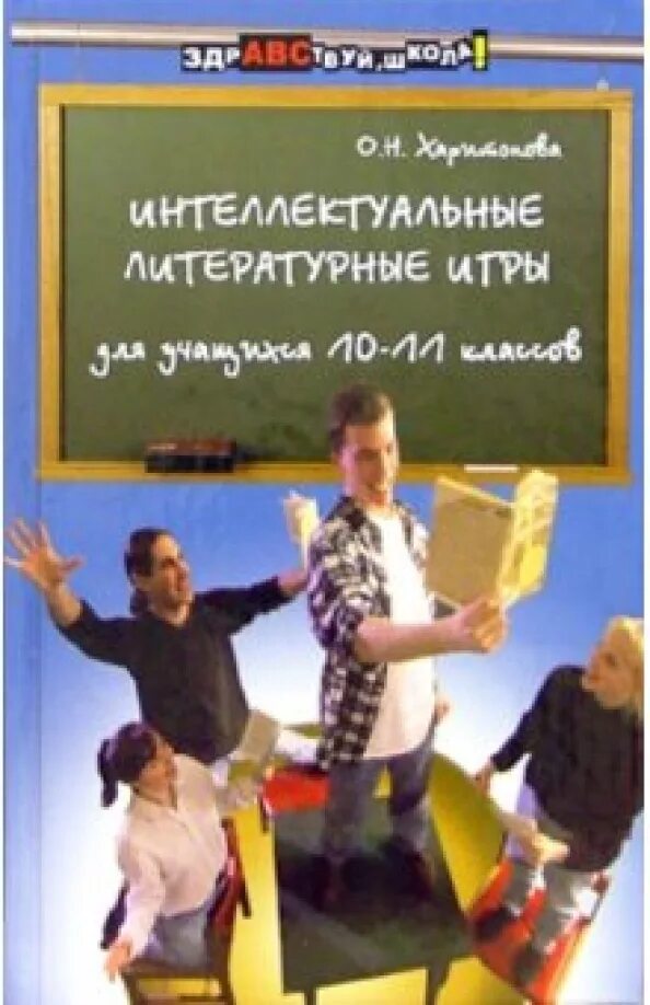Интеллектуально литературные игры. Интеллектуально литературные игры. Литературная игра в библиотеке названия. Детская библиотека саянск. Библиотека на ленинградской в пушкине детская библиотека конкурсы.
