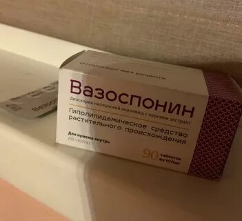 Вазоспонин отзывы пациентов принимавших