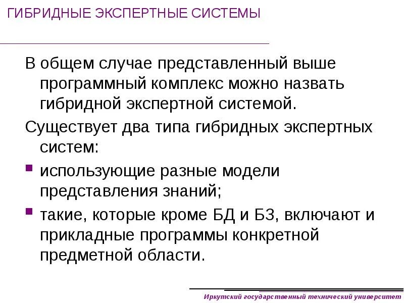 Модели представления знаний:модели представления знаний. Модель знаний для экспертных систем. Многоагентные системы. Экспертные системы преимущества. Знания (экспертные системы).