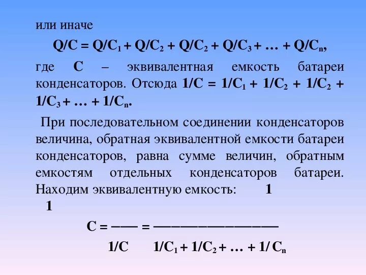 Эквивалентная емкость соединения. Эквивалентная емкость конденсаторов формула. Эквивалентная емкость конденсаторов. Как найти эквивалентную емкость конденсаторов. Эквивалентная емкость формула.