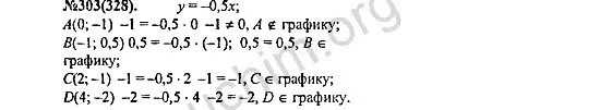 Математика 7 класс упражнение 96. Номер 303 Макарычев 7 класс. Алгебра 7 класс Макарычев номер 303 с графиком. Алгебра 7 класс упражнение номер 303.