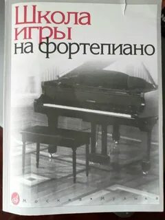 Пианино русский язык